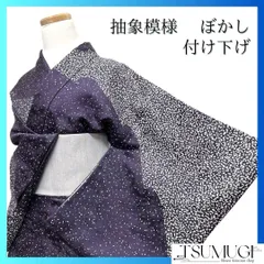 付け下げ　作家もの　抽象霞模様　ぼかし　パープル　ホワイト　着物　083a p