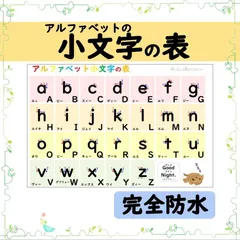 【アルファベット小文字の表】大文字・書き順・読みがな付き＊お風呂ポスターにも♪のサムネイル