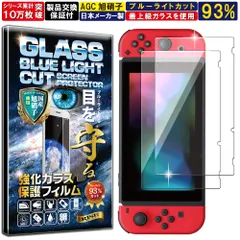 2025年最新】nintendo switch lite ブルーライトカットの人気アイテム