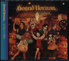 【貴重】Sound Horizon「ハロウィンと朝の物語」★ポスター ハロウィンと朝の物語-Sound Horizon | ポニーキャニオン