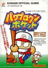 2025年最新】パワプロクンポケット 攻略本の人気アイテム - メルカリ