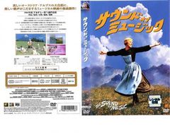 サウンド オブ ミュージック【洋画 中古 DVD】レンタル落ち
