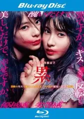 累 かさね ブルーレイディスク【邦画 中古 Blu-ray】レンタル落ち