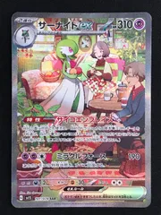 サーナイト SAR (sv1s)他 サーナイトex (SAR)[sv1S]の価格・値段と買取相場 - ポケカジラ