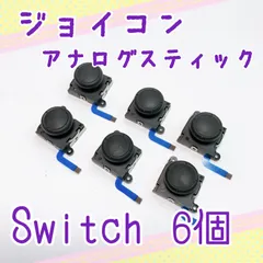 【6個】送料込み！新品 Switch ジョイコン アナログスティック 交換用