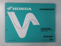 CRM250R パーツリスト 3版 ホンダ 正規 中古 バイク 整備書 MD24-140 KAE lY 車検 パーツカタログ 整備書