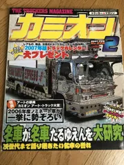 2025年最新】アートトラック雑誌の人気アイテム - メルカリ