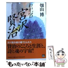 2026年最新】こころで読む宮沢賢治の人気アイテム - メルカリ