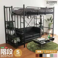 [幅255cm] 階段付き ロフトベット RESIDENCE-レジデンス- 2801のサムネイル