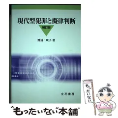 2024年最新】擬律判断の人気アイテム - メルカリ