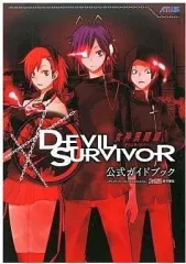 【中古】攻略本NDS ≪シミュレーションゲーム≫ DS 女神異聞録デビルサバイバー 公式ガイドブック