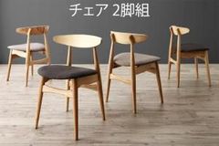最大205cm 3段階伸縮 ワイドサイズデザイン ダイニング BELONG ビロング 【ダイニングチェア 2脚組】 空間を醸す ゆったり 洗練された 落ち着きのある こなれた雰囲気 すっきり スタイリッシュ シンプル 上質 CP-110134 OA