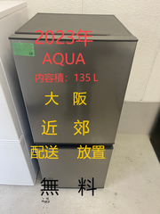 【地域限定配送無料】2023年製冷蔵庫135L /AQUA   AQR-14N(S)