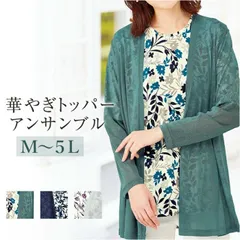 ☆ LLサイズ ☆ 華やぎトッパーアンサンブル  アンサンブル レディース トップス カーディガン 花柄 レディースアンサンブル チュニック シンプル 女性 大人 ミセス おしゃれ 動きやすい 快適 春物 夏物 レディースファッション ミセスファッション