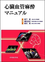 2025年最新】心臓血管麻酔の人気アイテム - メルカリ