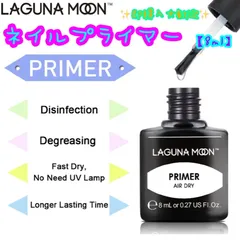 ネイルプライマー【8ml】