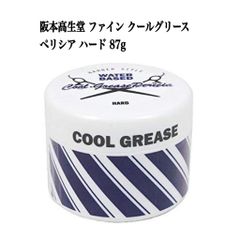 阪本高生堂 ファイン クールグリース ペリシア ハード 87g