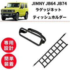 2025年最新】jb64 リアゲートカバーの人気アイテム - メルカリ