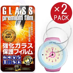GTO CO., LTD. 2枚セットGTOmamorino Watch マモリーノ ウォッチ 強化ガラス 国産旭ガラス採用 強化ガラス液晶保護フィルム( mamorino Watch(マモリーノ ウォッチ))のサムネイル