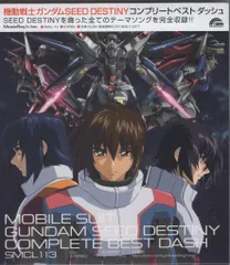 ノ*ア様 「機動戦士ガンダムSEED DESTINY」COMPLETE BEST Amazon.co.jp: 機動戦士ガンダム SEED DESTINY COMPLETE BEST: Music