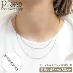 ネックレス チェーン メンズ レディース サージカルステンレス316L カットアズキチェーン 小豆チェーン チェーンネックレス シンプル お肌に優しい 金属アレルギー対応 金アレ お揃い ペアにも 誕生日 記念日 プレゼント ギフト メール便送料無料