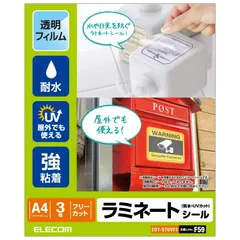 【特価商品】エレコム カバーフィルム ラミネートシール 透明 防水・UVカット A4 EDT-STUVF3