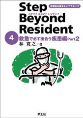医学書】 未裁断！ ステップビヨンドレジデント 1 〜7 - メルカリ