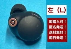 2023年最新】sony wf-1000xm4 左の人気アイテム - メルカリ