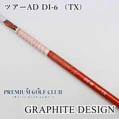 新品 グラファイトデザイン ツアーAD DI-6 （TX） シャフト 日本未発売