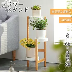フラワースタンド 花 台 3段 3鉢 鉢置き 鉢置き台 プランター 植物スタンド ラック ガーデニング 植木鉢 盆栽 園芸 棚 収納 鉄素材 竹素材のサムネイル