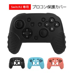 Switch 2 Pro コントローラーカバー プロコン2用 保護ケース シリコン製ソフトシェル SWGJT01