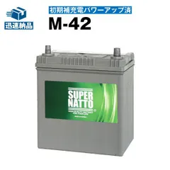 2025年最新】m42 バッテリー アイドリングストップの人気