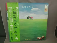 レア❗️新品未使用未開封❗️小坂忠 はずかしそうに　アルファレコード はずかしそうに/小坂忠 小坂忠 - 中古オーディオ 高価買取・販売