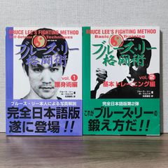 ブルース・リー格闘術 v.4(上級テクニック編) - メルカリ