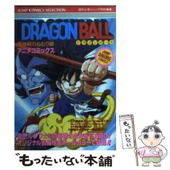 2025年最新】ドラゴンボール魔神城のねむり姫の人気アイテム