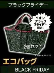 メルカリショップス イオン ブラックフライデー エコバッグ 新品未開封