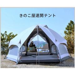 ワンタッチテント キノコテント　ドーム型テント キャンプテント 耐水 UVカット キャンプ 公園 ファミリーテント ポール付 グランドシート付き　簡単組立