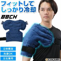 【新品未使用】野球 肩用 アイシングショルダーサポーター 左右兼用 アイシングサポーター セット 冷却 温冷対応の2WAYタイプ 肩用 肩サポーター ケア ベルト固定式 投手 投球 氷嚢(氷のう)・アイスパック不要 冷感 スポーツ 大人用 BBCH