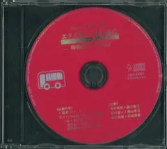 作家特典 エクスタシーは永遠に 美しき牢獄 有栖川ケイ 特典CD 感想フリートーク/イクのは奴らだ!特別版