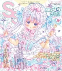 【中古】アニメ雑誌 SS スモールエス 2021年9月号 Vol.66