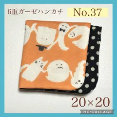 No.37  6重ガーゼハンカチ　ハロウィン　おばけ　オレンジ　20×20