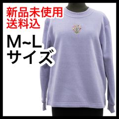 【新品】長袖裏起毛カットソー（フリーサイズ M-L）フラワー刺繍入り