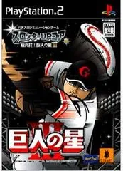 【中古】PS2 スロッターUPコア8 極炎打! 巨人の星III