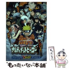[중고] Naruto 나르티메트 히어로 (V 점프 북스 게임 시리즈) / V 점프 편집 / 슈에이샤