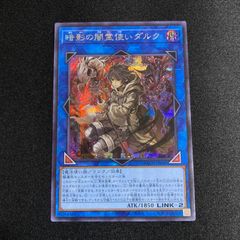 遊戯王　バトルオブカオス　暗影の闇霊使いダルク　【シークレット】