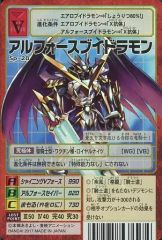 旧デジモンカード【Sp-28 アルフォースブイドラモン】20th
