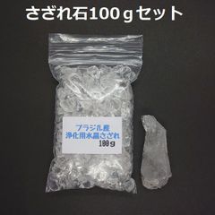 SG-29 ブラジル産 3A水晶さざれ 中粒100ｇ & 水晶原石 約18.0ｇ