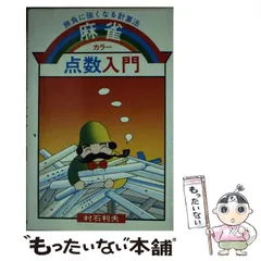 2024年最新】麻雀 入門の人気アイテム - メルカリ