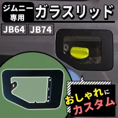 ガラスリッド ジムニー JB64 ジムニーシエラ JB74W フューエルリッドカバー ガラスリッド リッドカバー