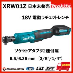 マキタ 電動ラチェットレンチ XRW01Z 18V 充電式 純正品 本体のみ ...